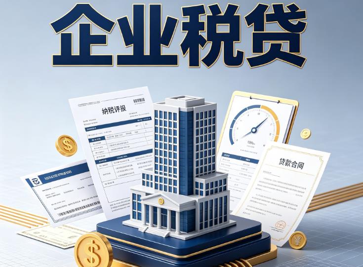 东莞企石企业税票贷款公司