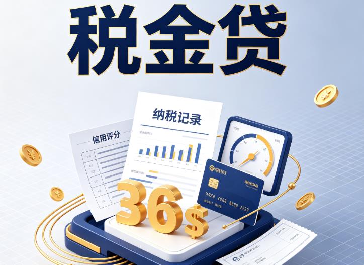 东莞企石企业税贷|东莞企石企业设备回租|东莞企石税贷过桥